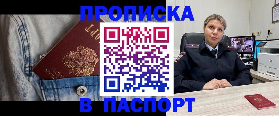 прописка от собственника в Рудне