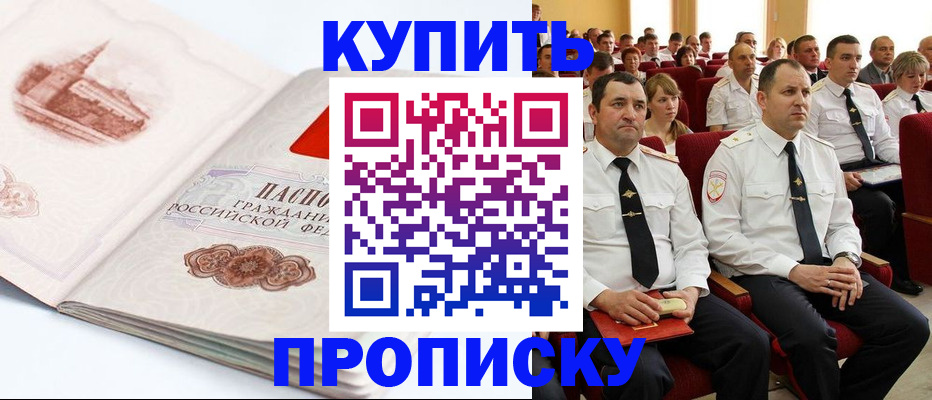 временная прописка в Рудне